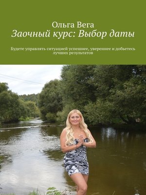 cover image of Заочный курс